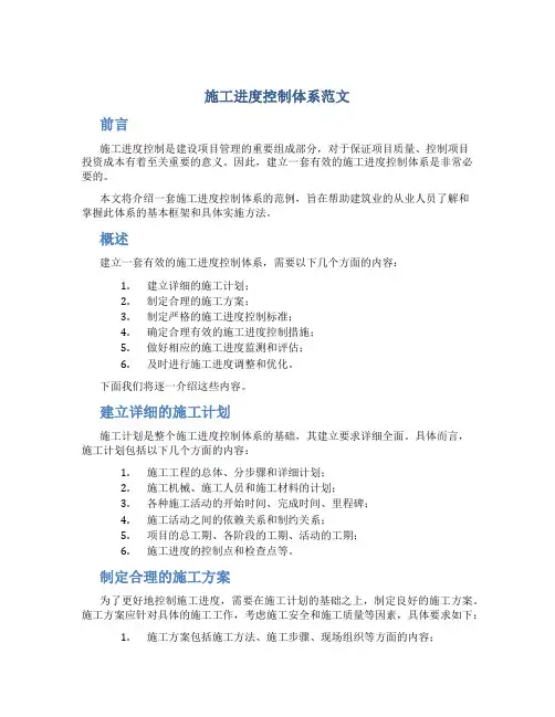 施工进度控制体系范文
