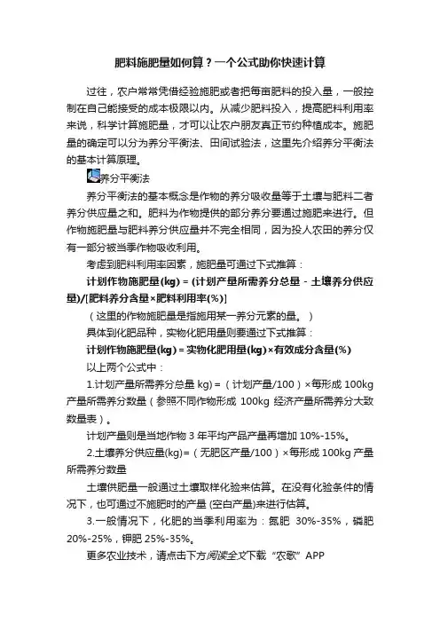肥料施肥量如何算？一个公式助你快速计算