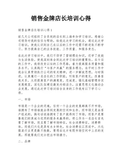 销售金牌店长培训心得