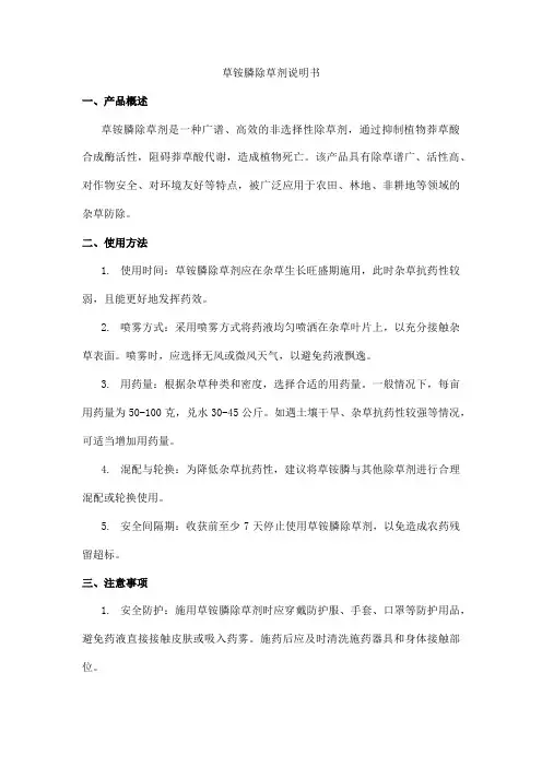 草铵膦除草剂说明书