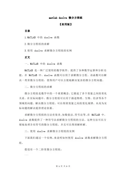 matlab dsolve 微分方程组
