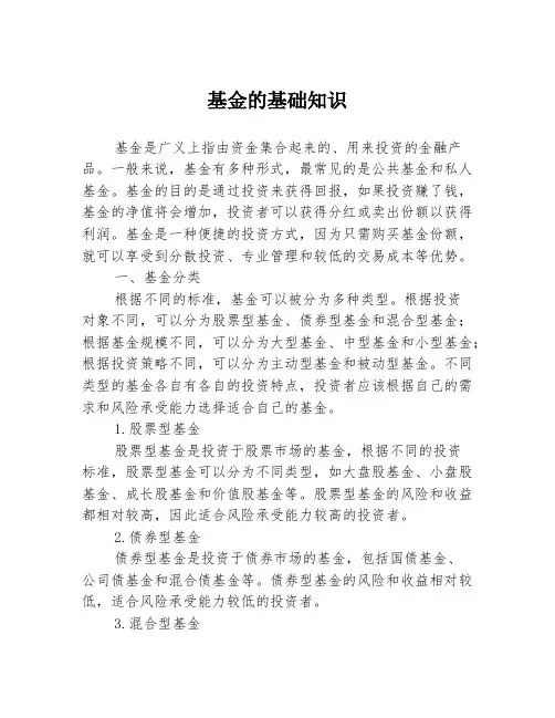 基金的基础知识