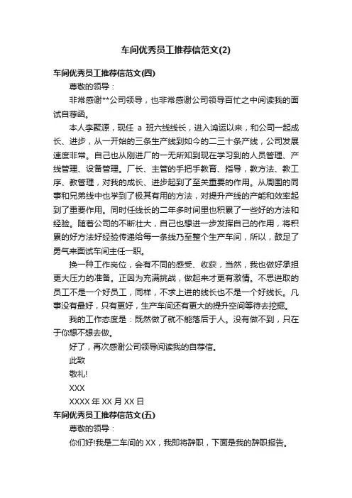 车间优秀员工推荐信范文（2）