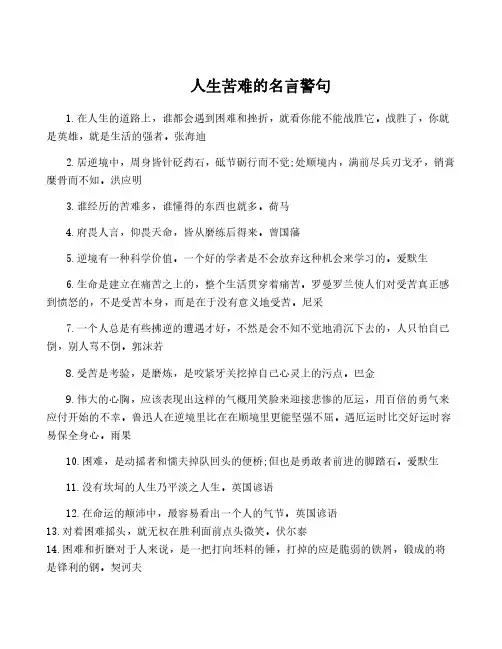 人生苦难的名言警句
