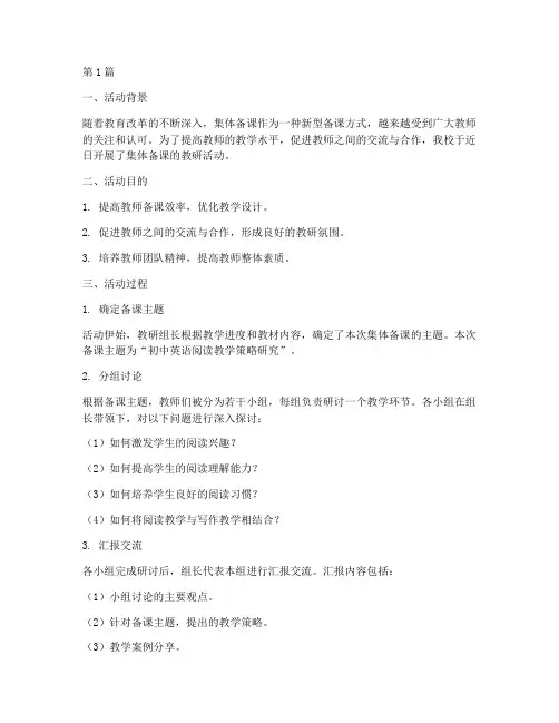 集体备课的教研活动过程(3篇)