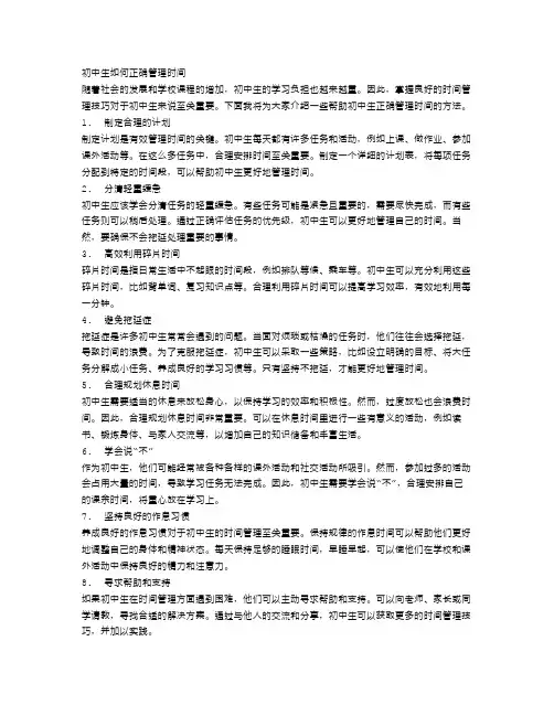 初中生如何正确管理时间