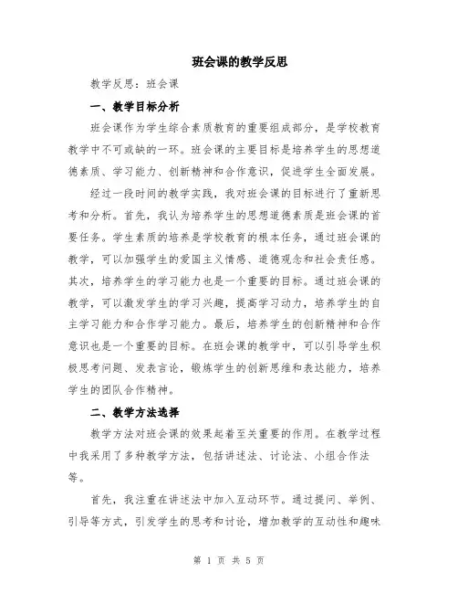 班会课的教学反思