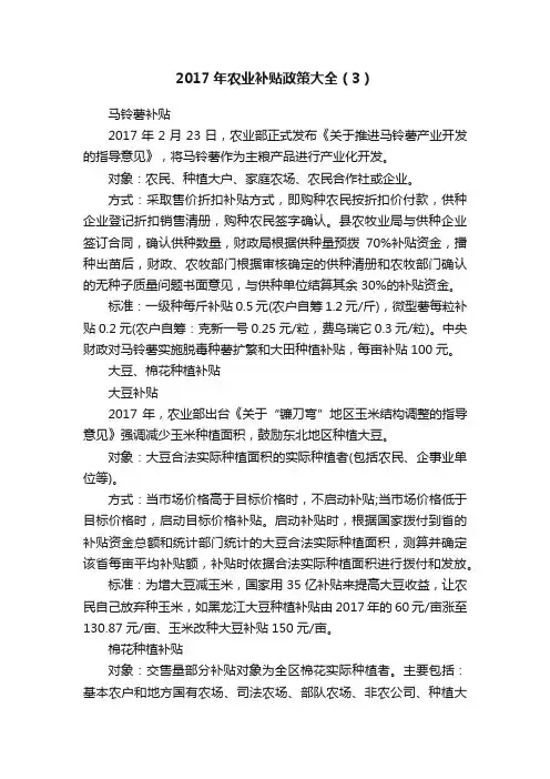 2017年农业补贴政策大全（3）