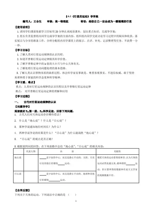 §6.1《行星的运动》导学案 修改版