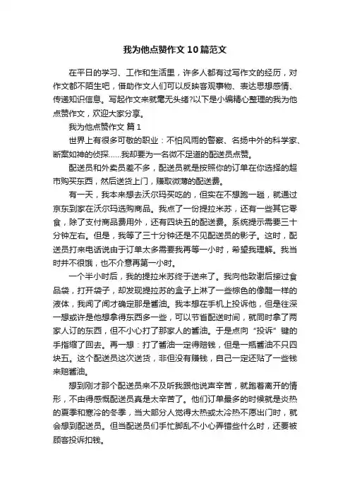 我为他点赞作文10篇范文