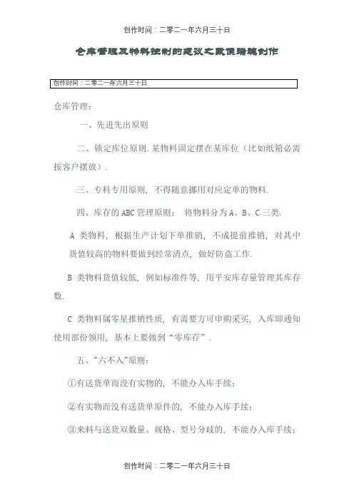 仓库管理十大原则