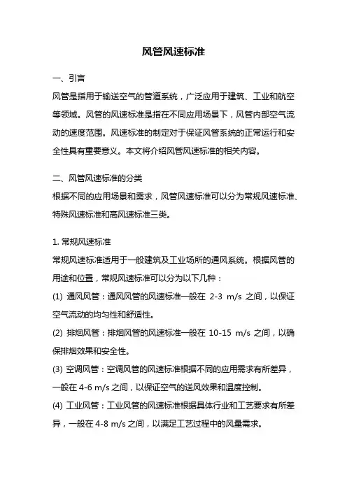 风管风速标准
