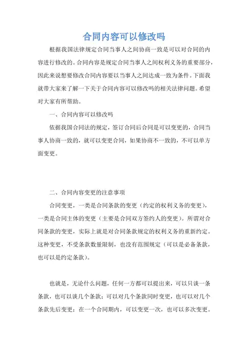 合同内容可以修改吗