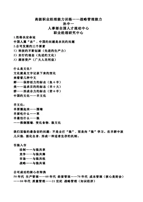 高级职业经理能力训练——战略管理能力