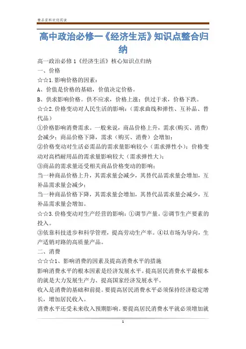 高中政治必修一《经济生活》知识点整合归纳_0