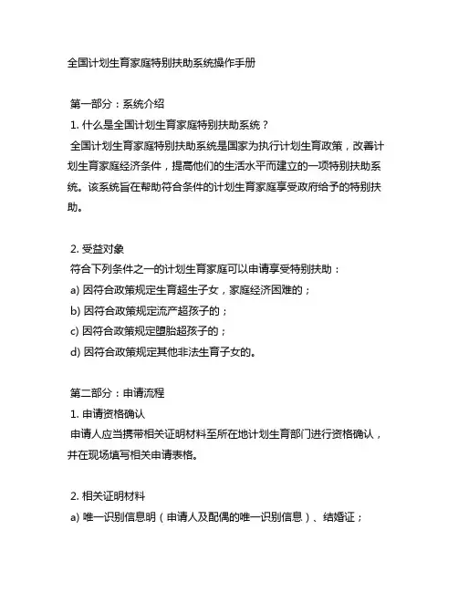 全国计划生育家庭特别扶助系统操作手册