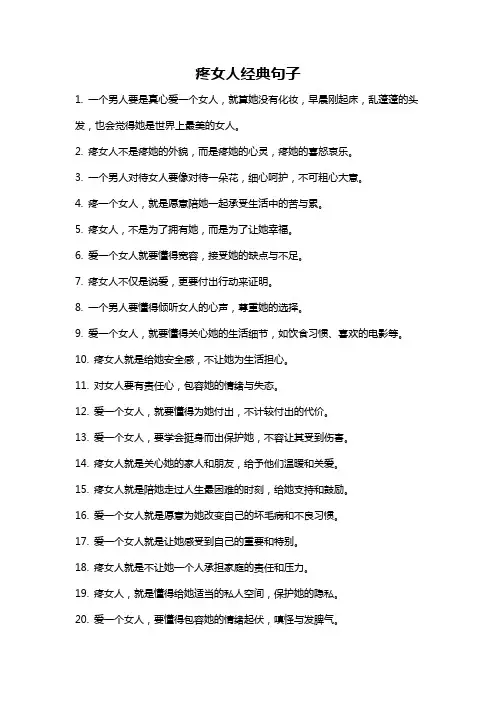 疼女人经典句子