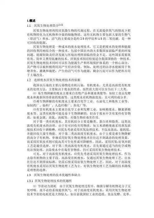 厌氧生物处理