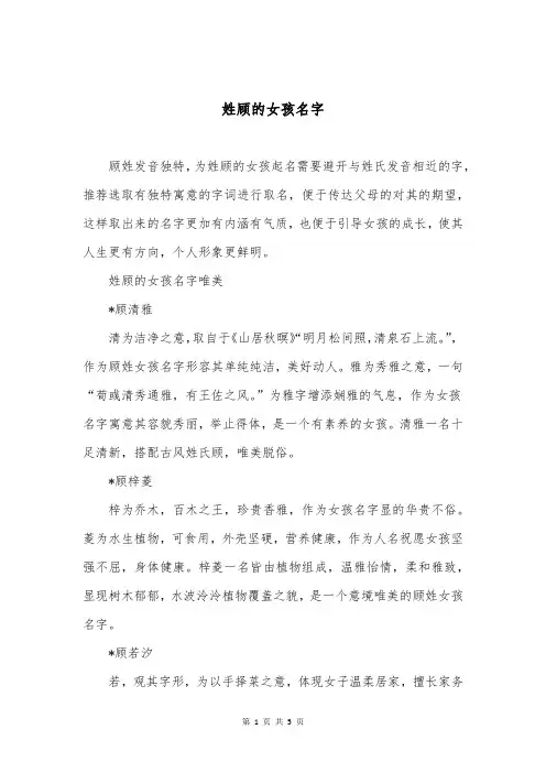 姓顾的女孩名字