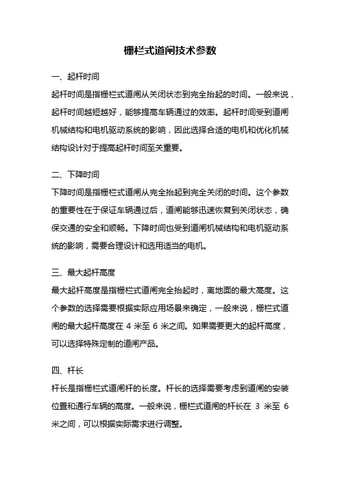 栅栏式道闸技术参数