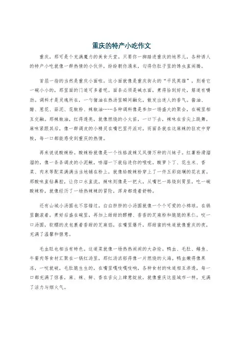 重庆的特产小吃作文