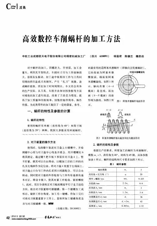 高效数控车削蜗杆的加工方法