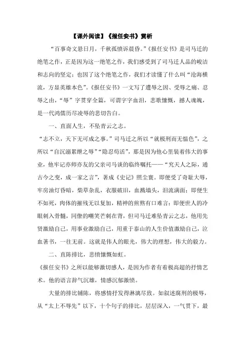 【课外阅读】《报任安书》赏析6
