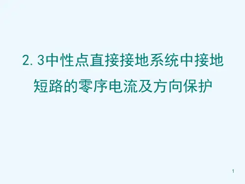 电网电流保护课件