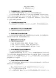 建筑力学常见问题解答6超静定结构内力计算