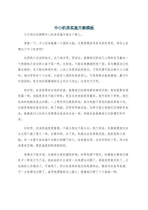 中心机房实施方案模板