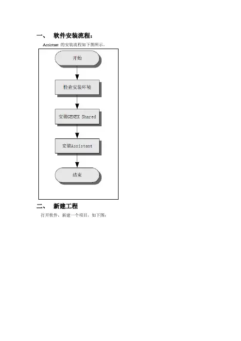 Assistant后台软件使用简介