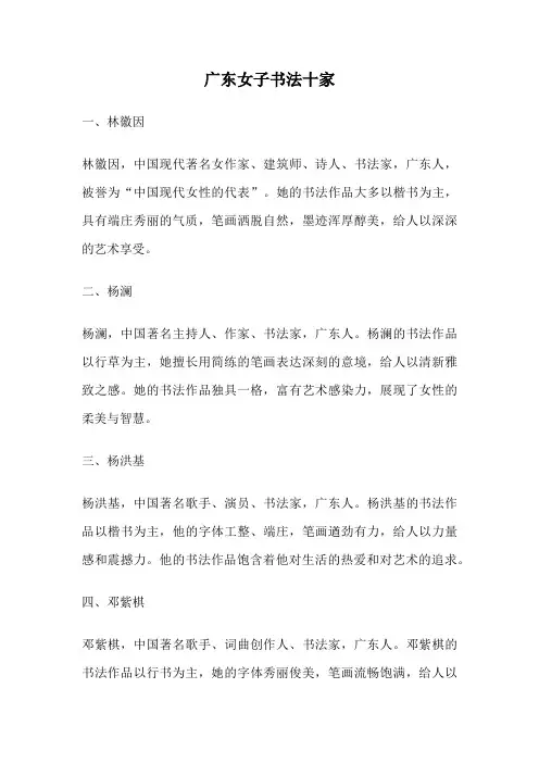 广东女子书法十家