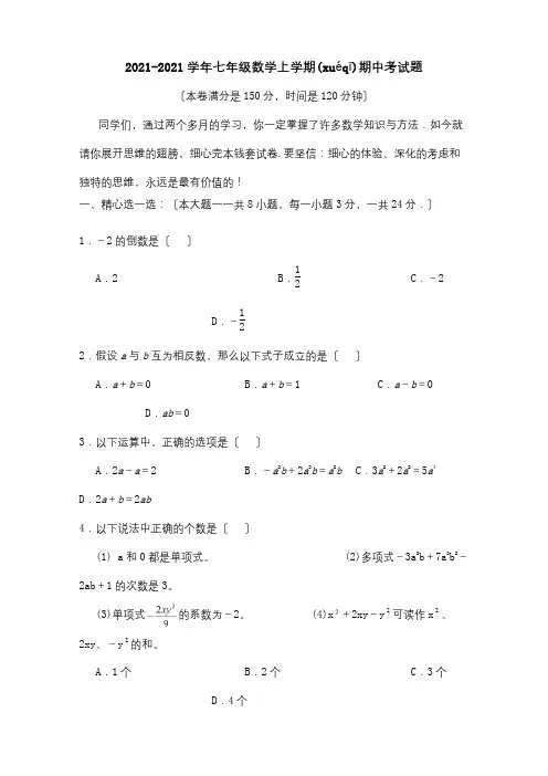 七年级数学上学期期中考试题 6(共9页)