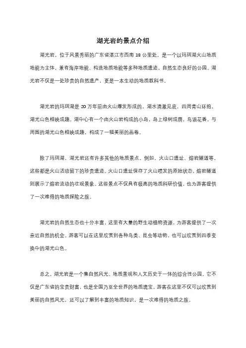 湖光岩的景点介绍