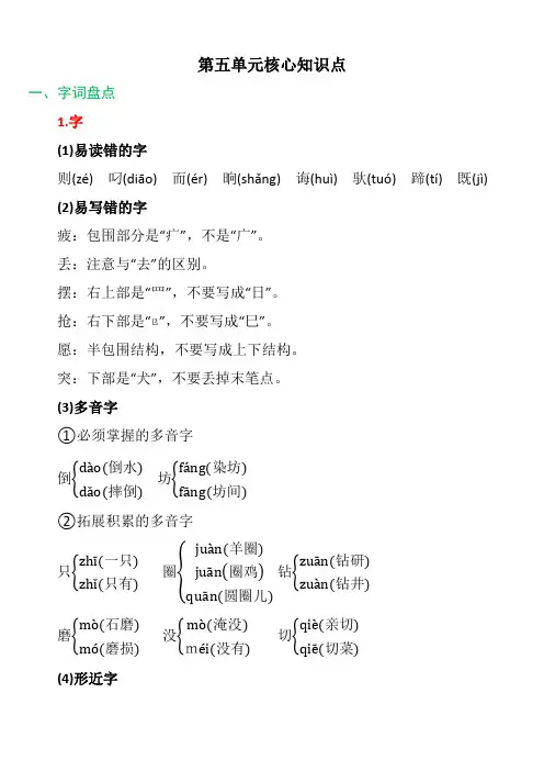 二年级(下)语文第五单元核心知识点