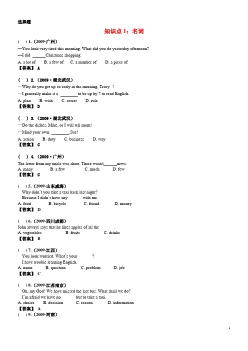 2009年中考英语真题分类汇编：名词、代词、形容词