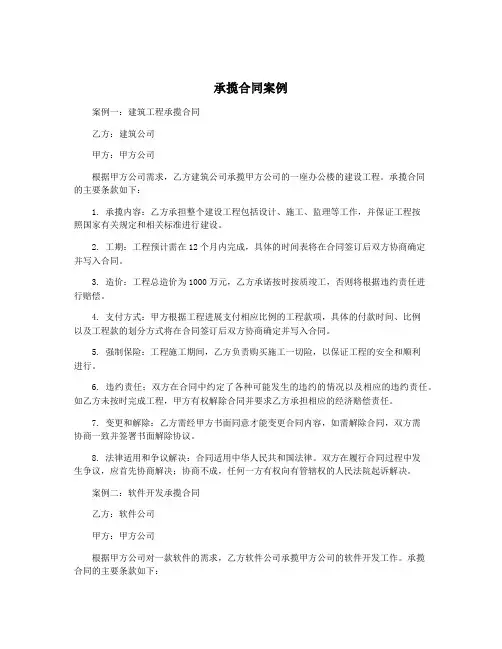 承揽合同案例