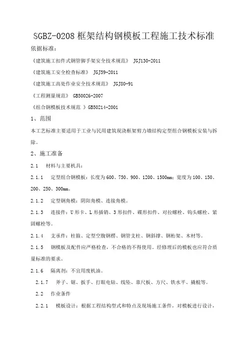 钢模板施工工艺