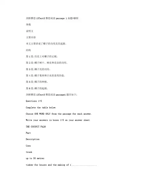 剑桥雅思13Test3雅思阅读passage1真题+解析