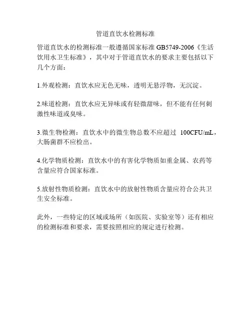 管道直饮水检测标准