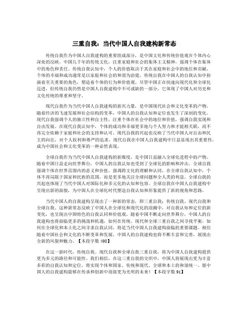 三重自我：当代中国人自我建构新常态
