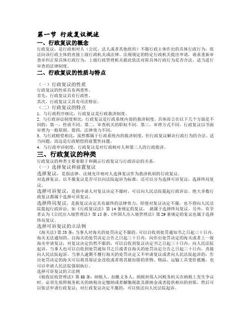 行政复议笔记