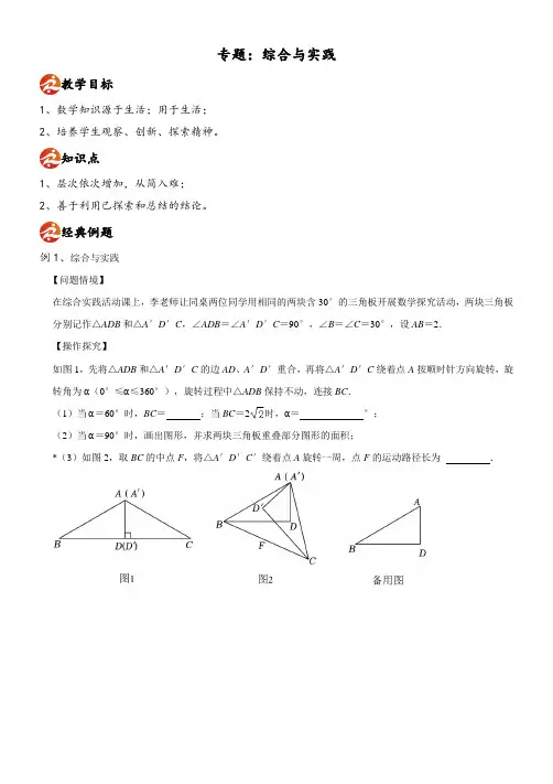 `中考一轮复习6-6综合与实践