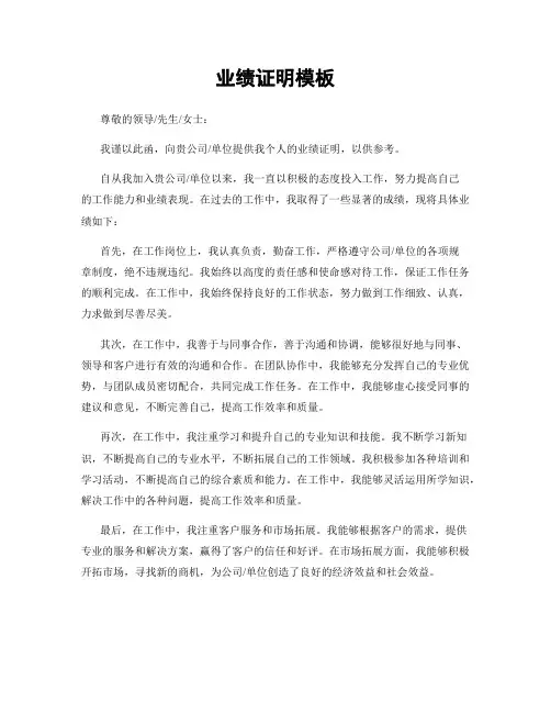 业绩证明模板