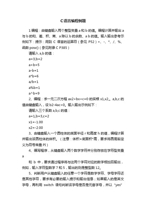 C语言编程例题