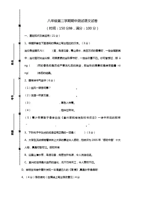 2015-2016学 年 八年级下学期期中考试语文试题