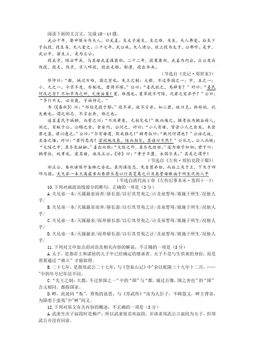 《史记 郑世家》《左传 郑伯克段于鄢》阅读训练及答案参考译文