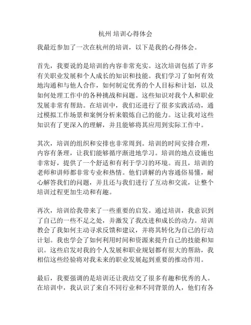 杭州 培训心得体会