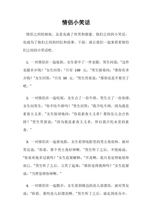 情侣小笑话