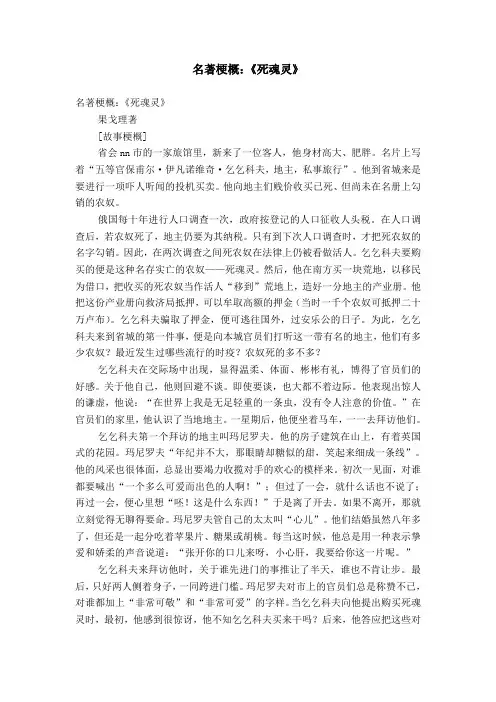 名著梗概：《死魂灵》【精选】